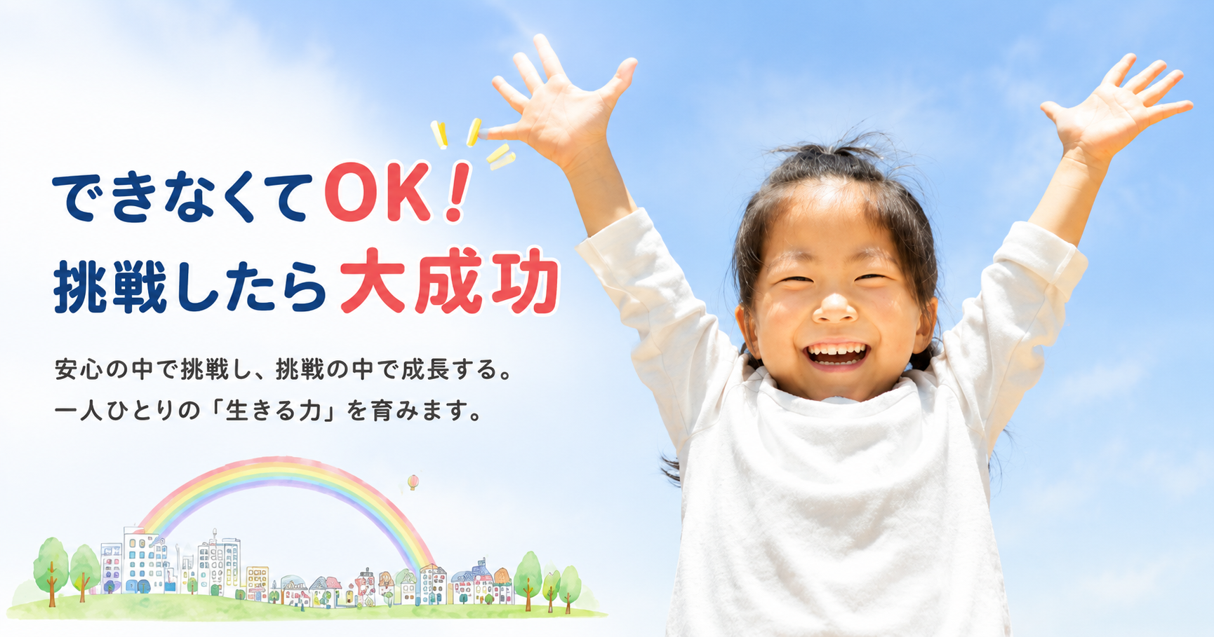 にじいろクラス フラット札幌 メインビジュアル